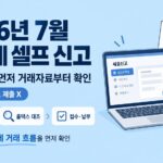 2026년 7월 부가세 셀프 신고 이미지