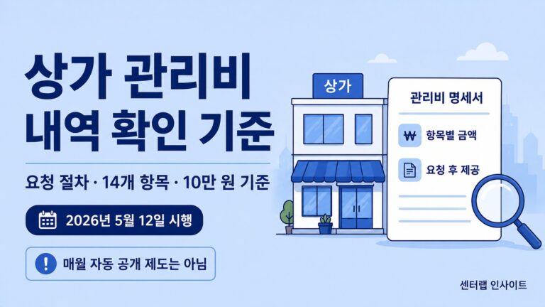 상가 관리비 내역 확인 기준 이미지