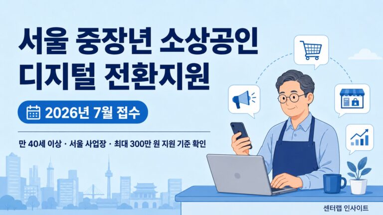 서울 중장년 소상공인 디지털 전환 지원 이미지