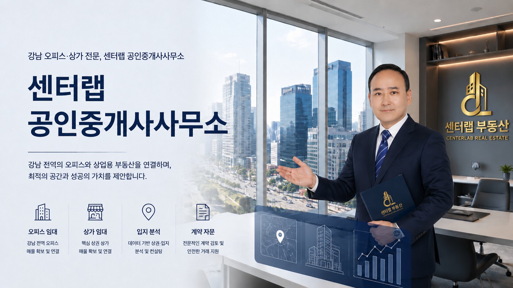센터랩 공인중개사사무소 이미지