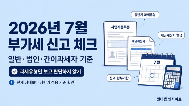 2026년 7월 부가세 신고 체크 이미지