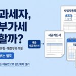 간이과세자, 7월 부가세 신고할까 이미지