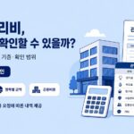 상가 관리비 어디까지 확인할 수 있을까 이미지
