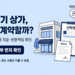 신탁등기 상가, 누구와 계약할까 이미지
