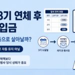 월세 3기 연체후 일부 입금 이미지