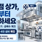 음식점 상가 설비부터 확인하세요 이미지